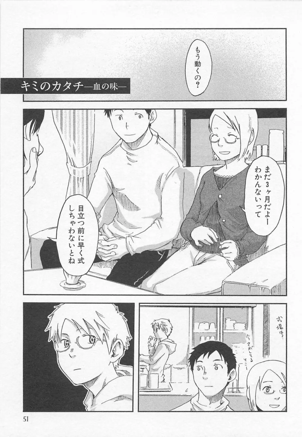 魔法が解ける迄 Page.54