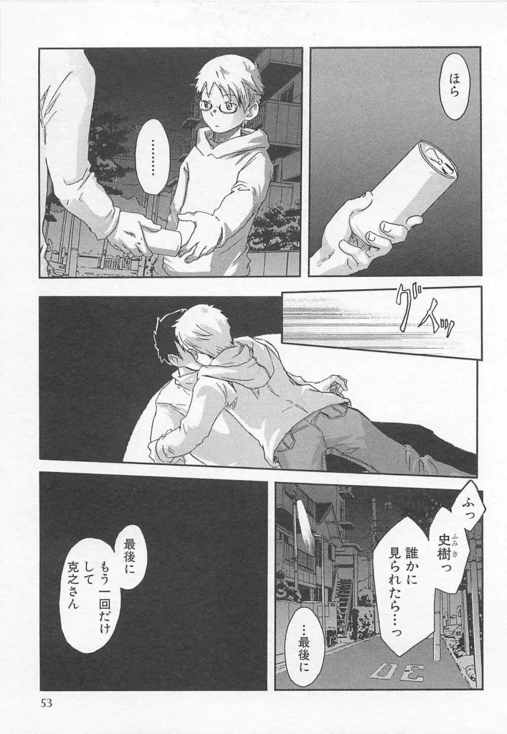 魔法が解ける迄 Page.56