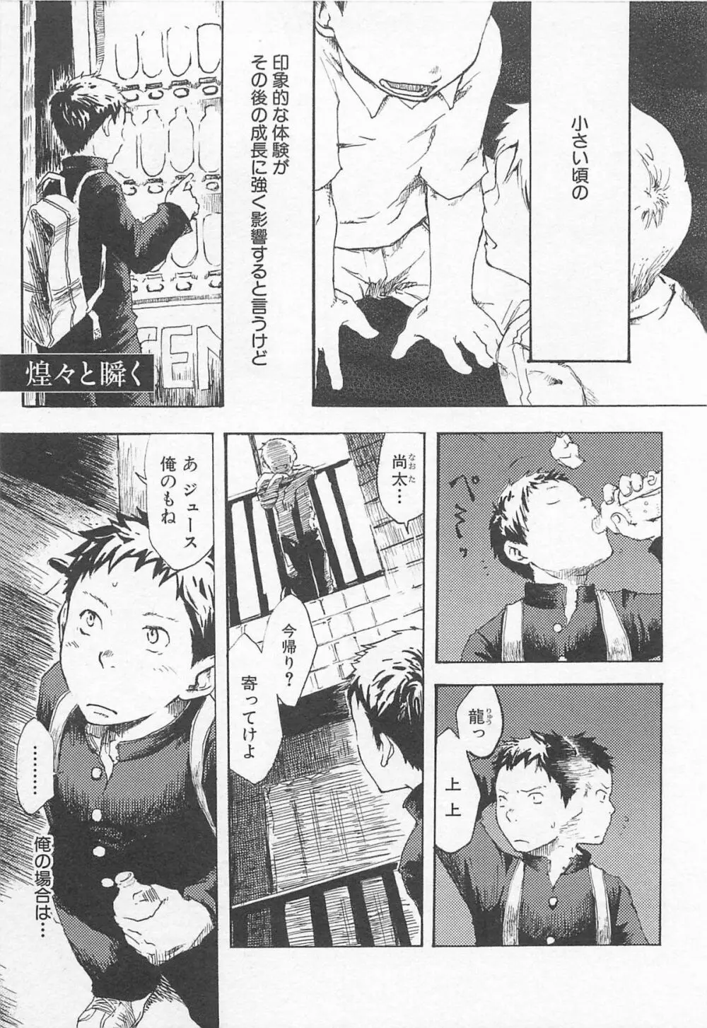 魔法が解ける迄 Page.70