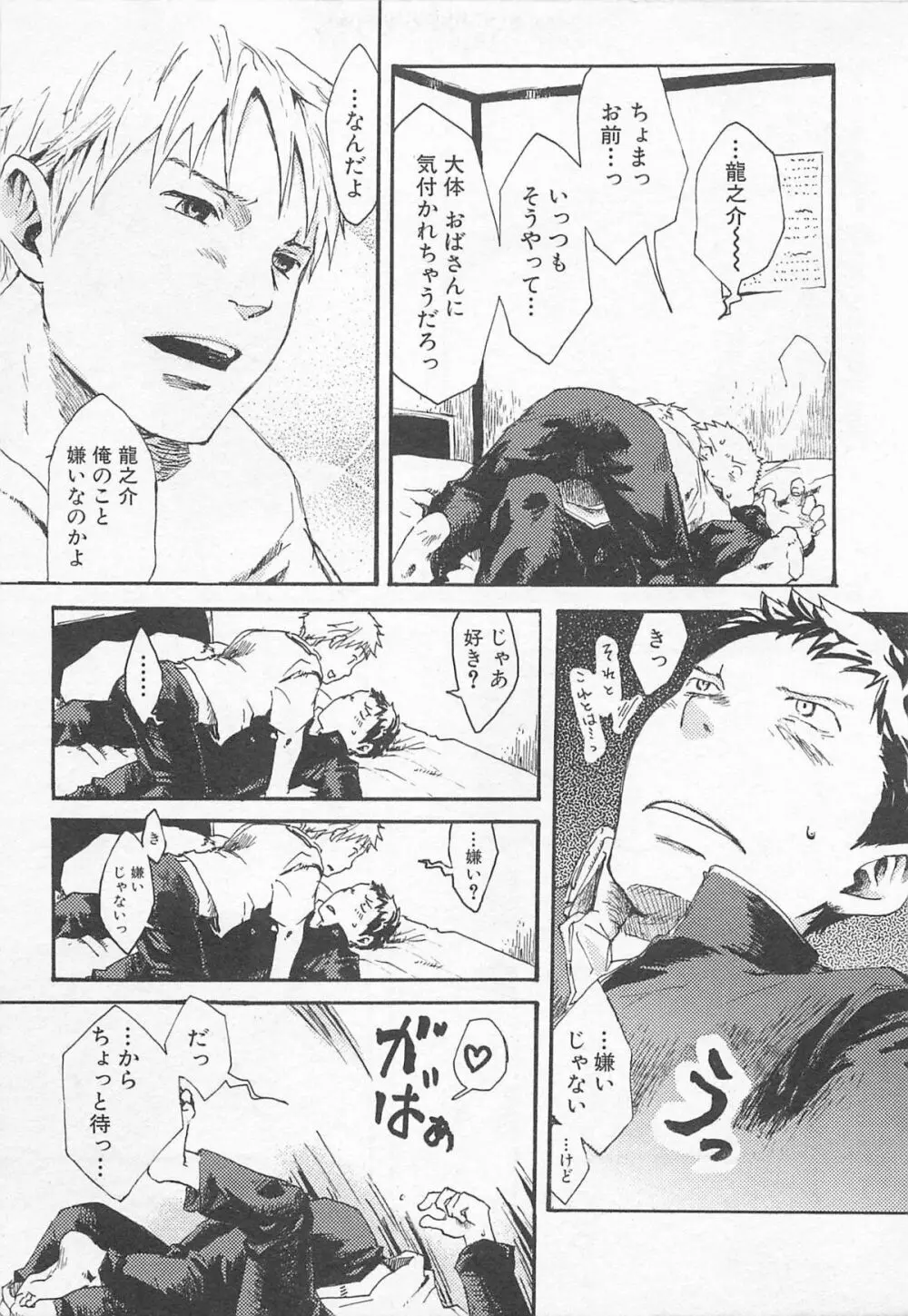 魔法が解ける迄 Page.74