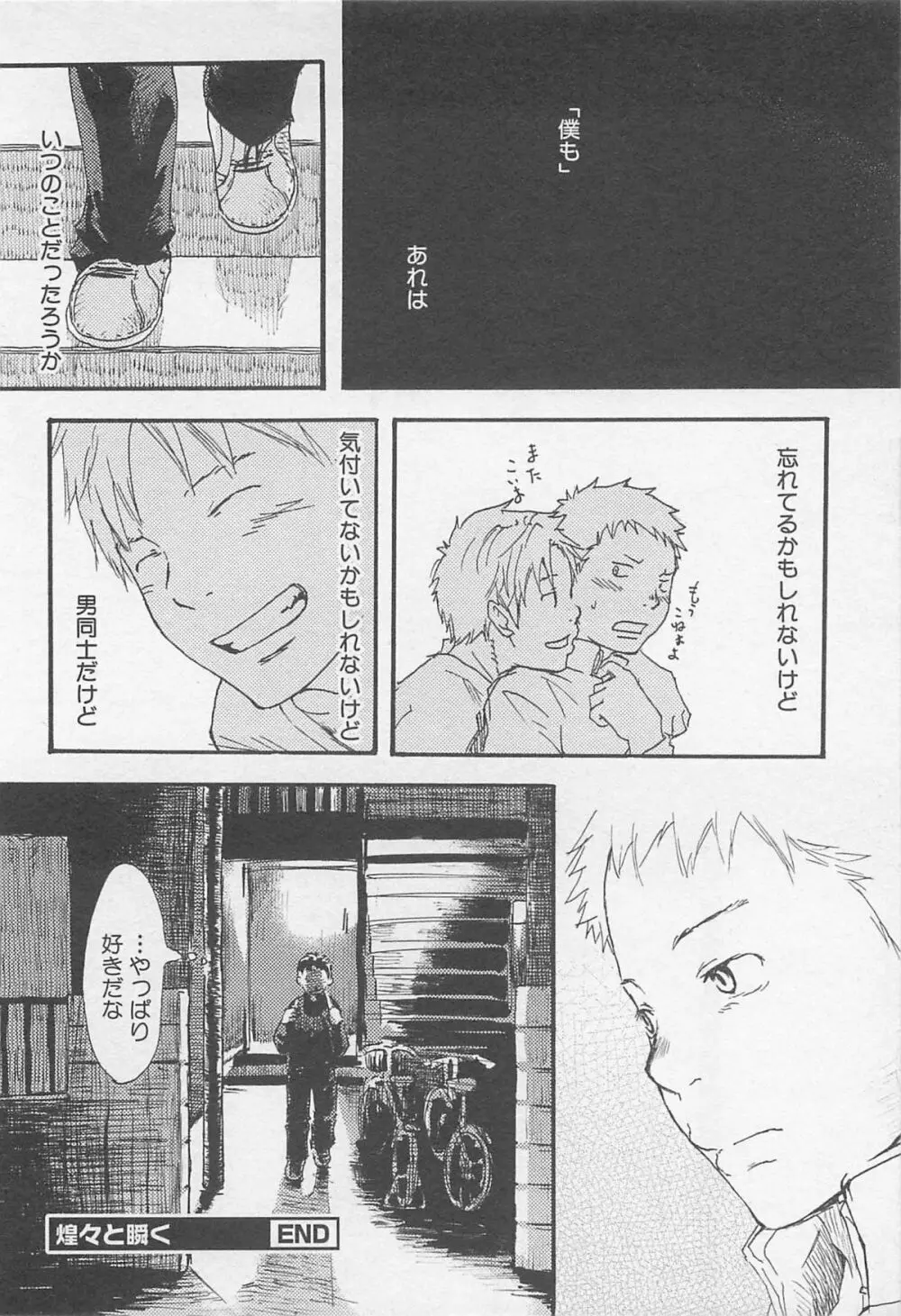 魔法が解ける迄 Page.83