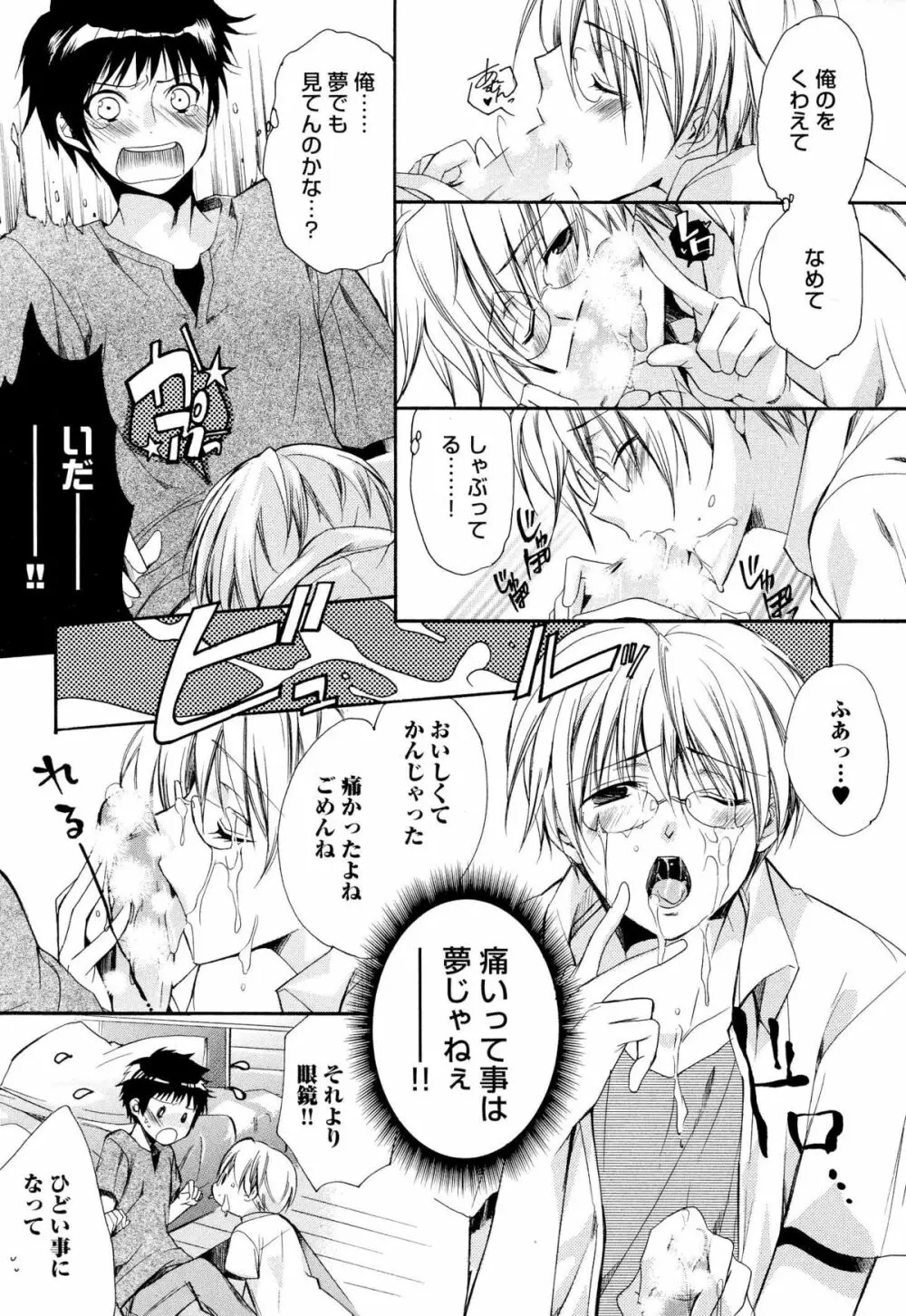 俺の愛する奴隷ちゃん Page.114