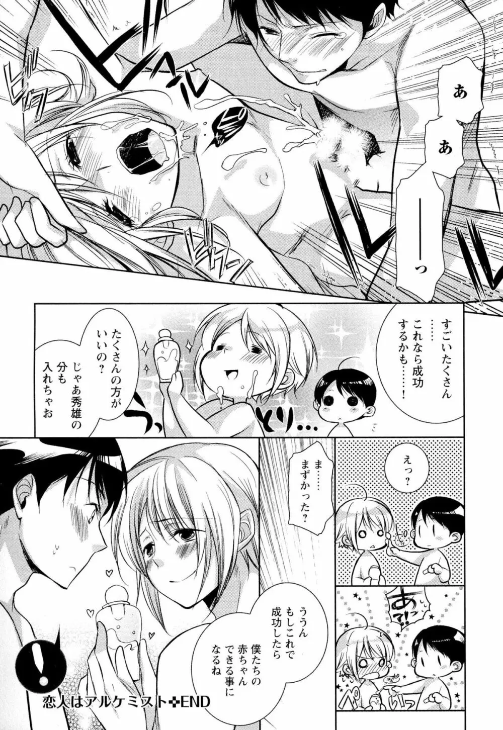 俺の愛する奴隷ちゃん Page.165