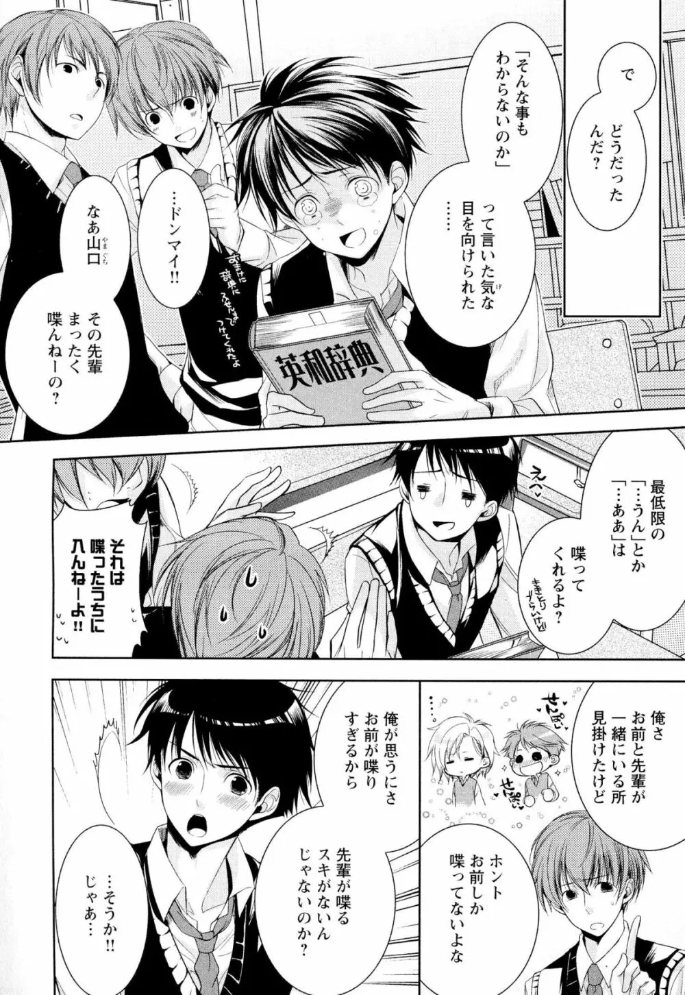 俺の愛する奴隷ちゃん Page.177