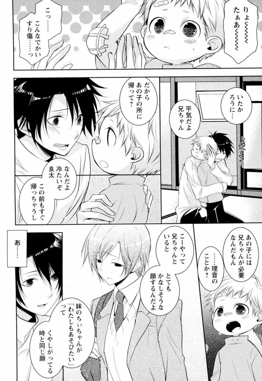 俺の愛する奴隷ちゃん Page.43