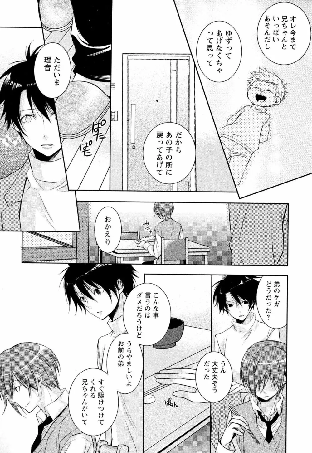 俺の愛する奴隷ちゃん Page.44