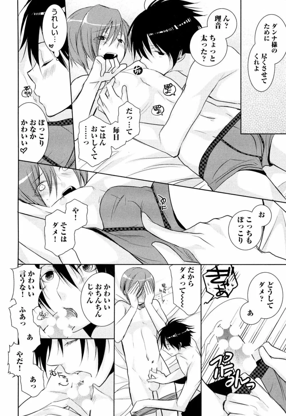 俺の愛する奴隷ちゃん Page.49