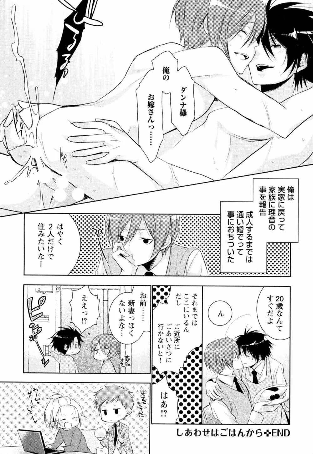 俺の愛する奴隷ちゃん Page.53