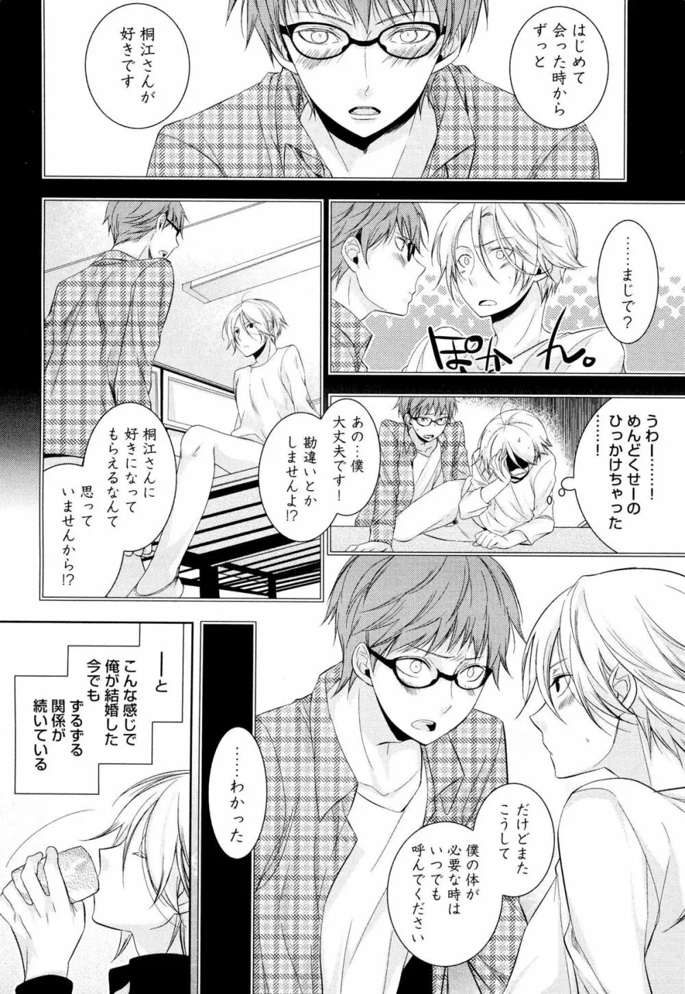 俺の愛する奴隷ちゃん Page.61