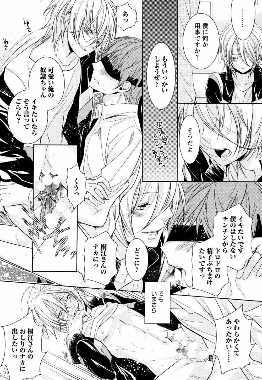 俺の愛する奴隷ちゃん Page.65