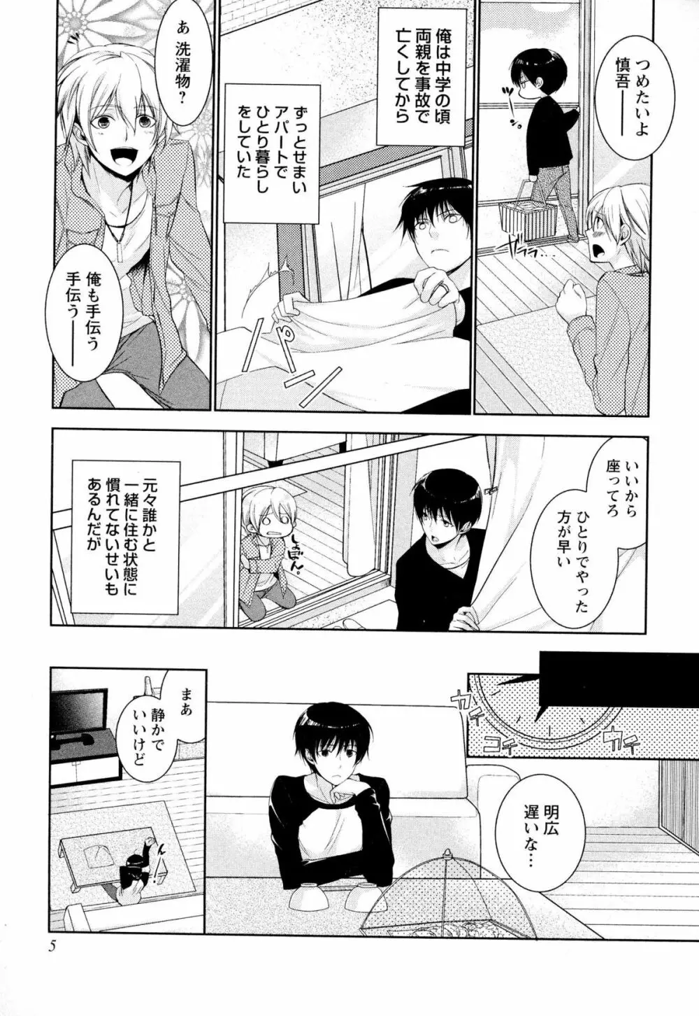 俺の愛する奴隷ちゃん Page.8