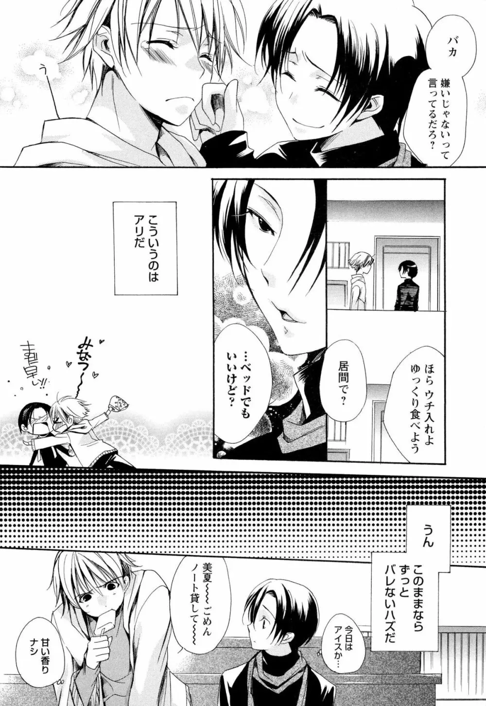 俺の愛する奴隷ちゃん Page.91