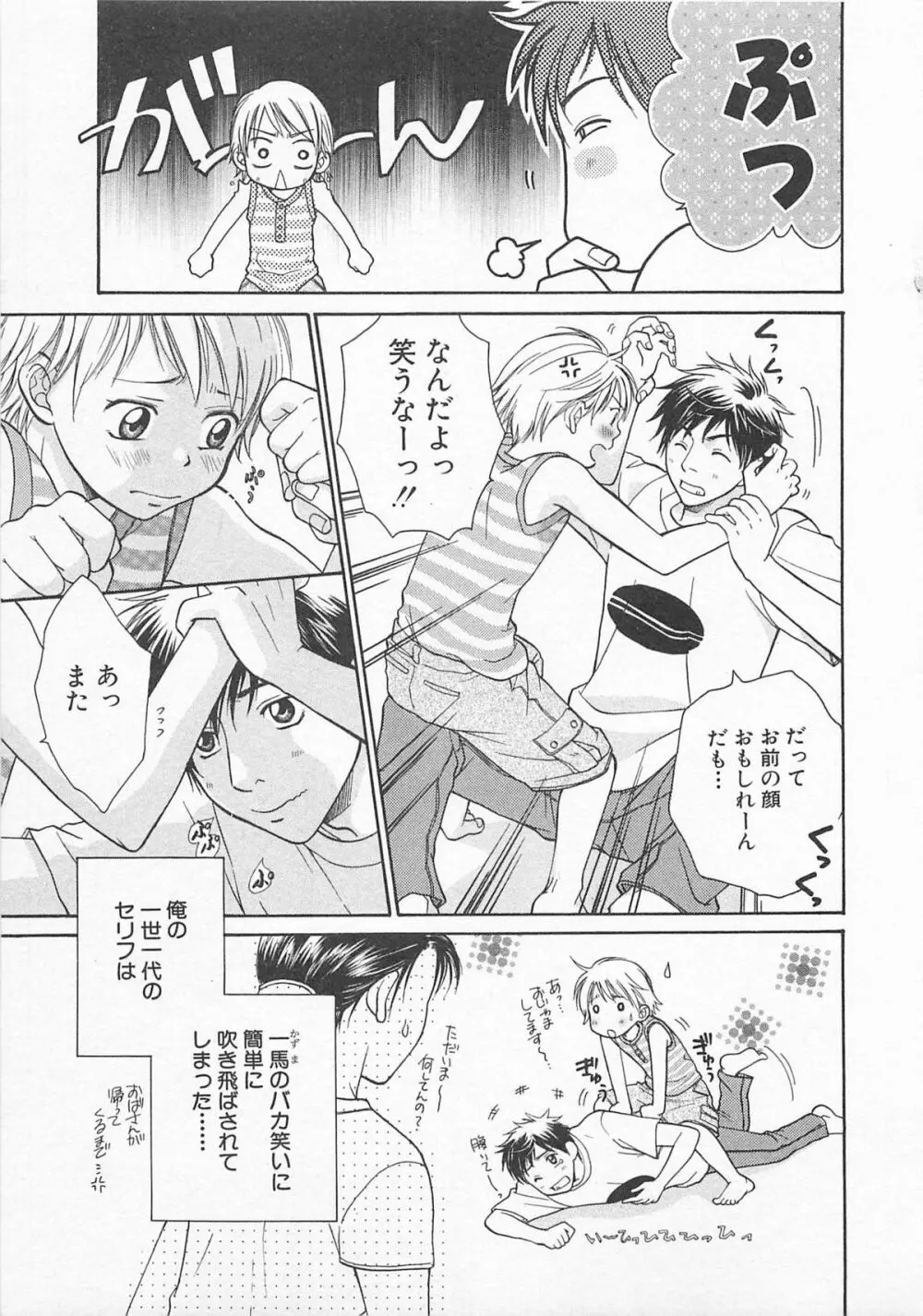 だぶるらぶ Page.104