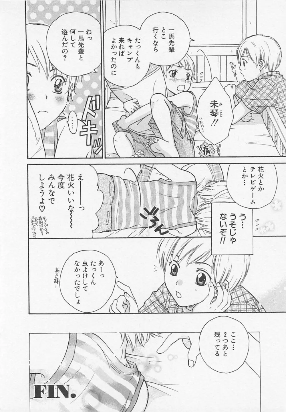 だぶるらぶ Page.125