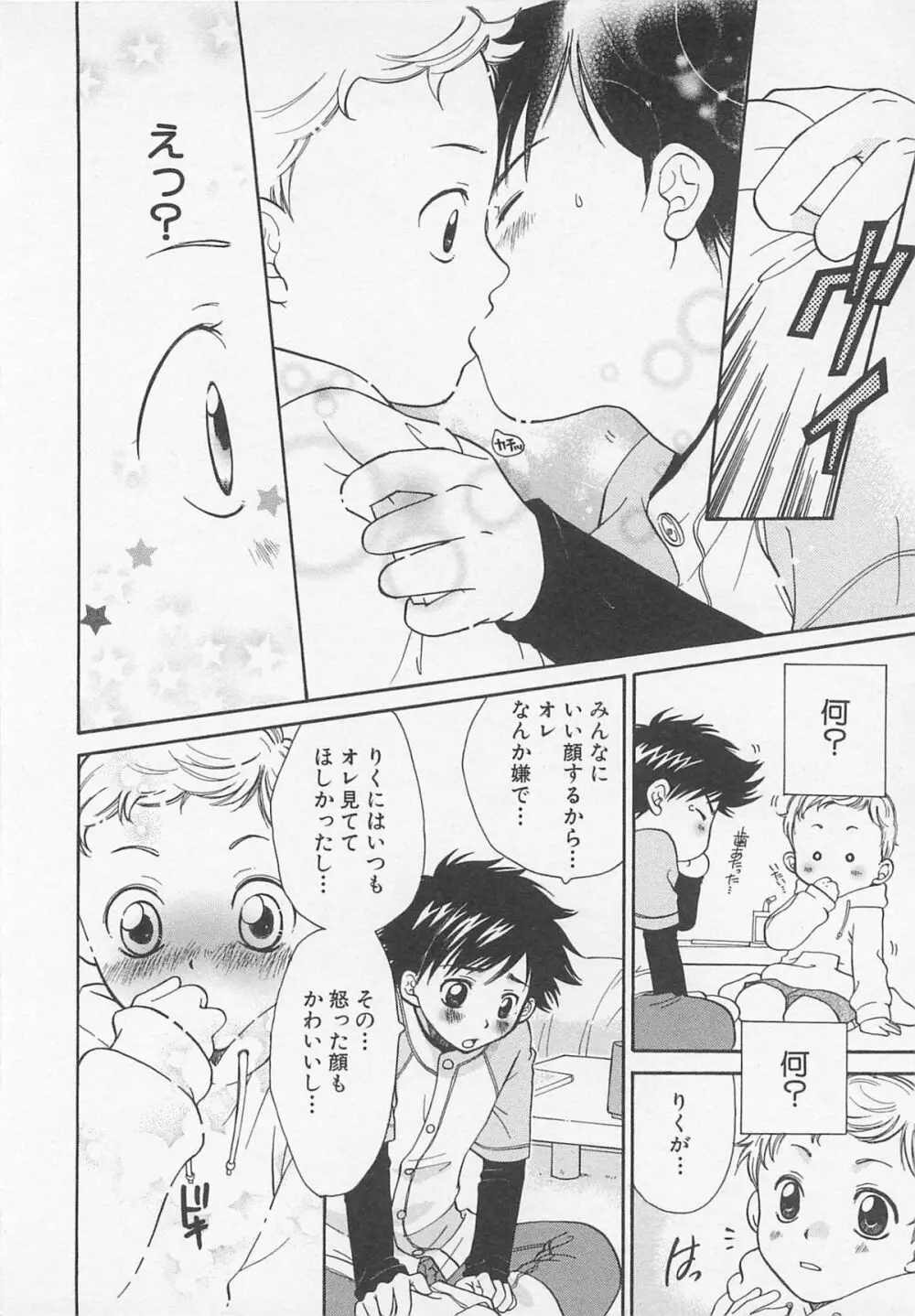 だぶるらぶ Page.139