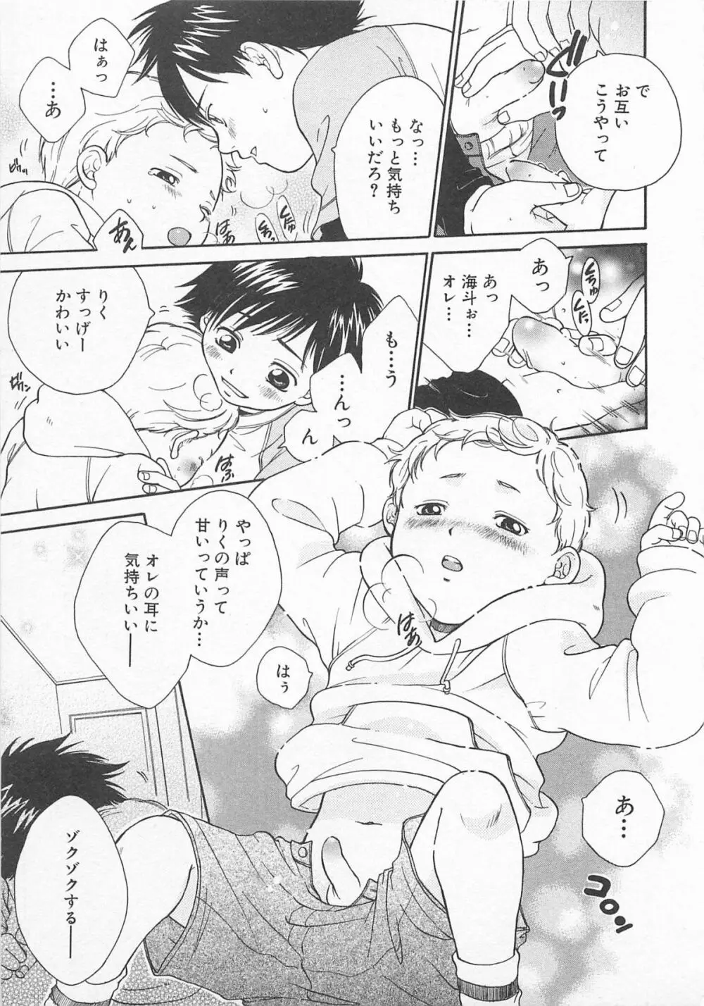 だぶるらぶ Page.144