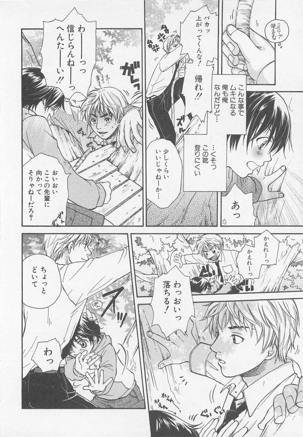 だぶるらぶ Page.151