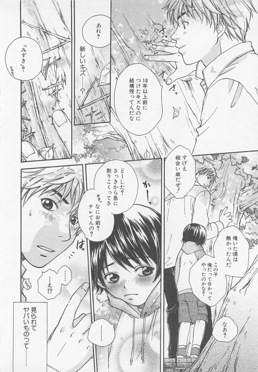 だぶるらぶ Page.153