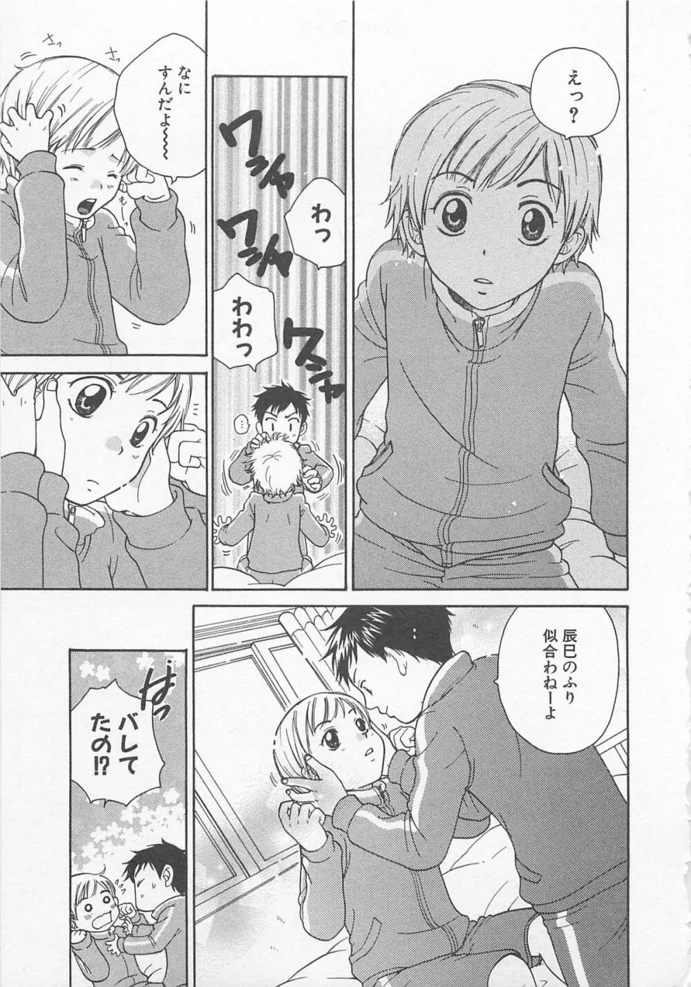 だぶるらぶ Page.20