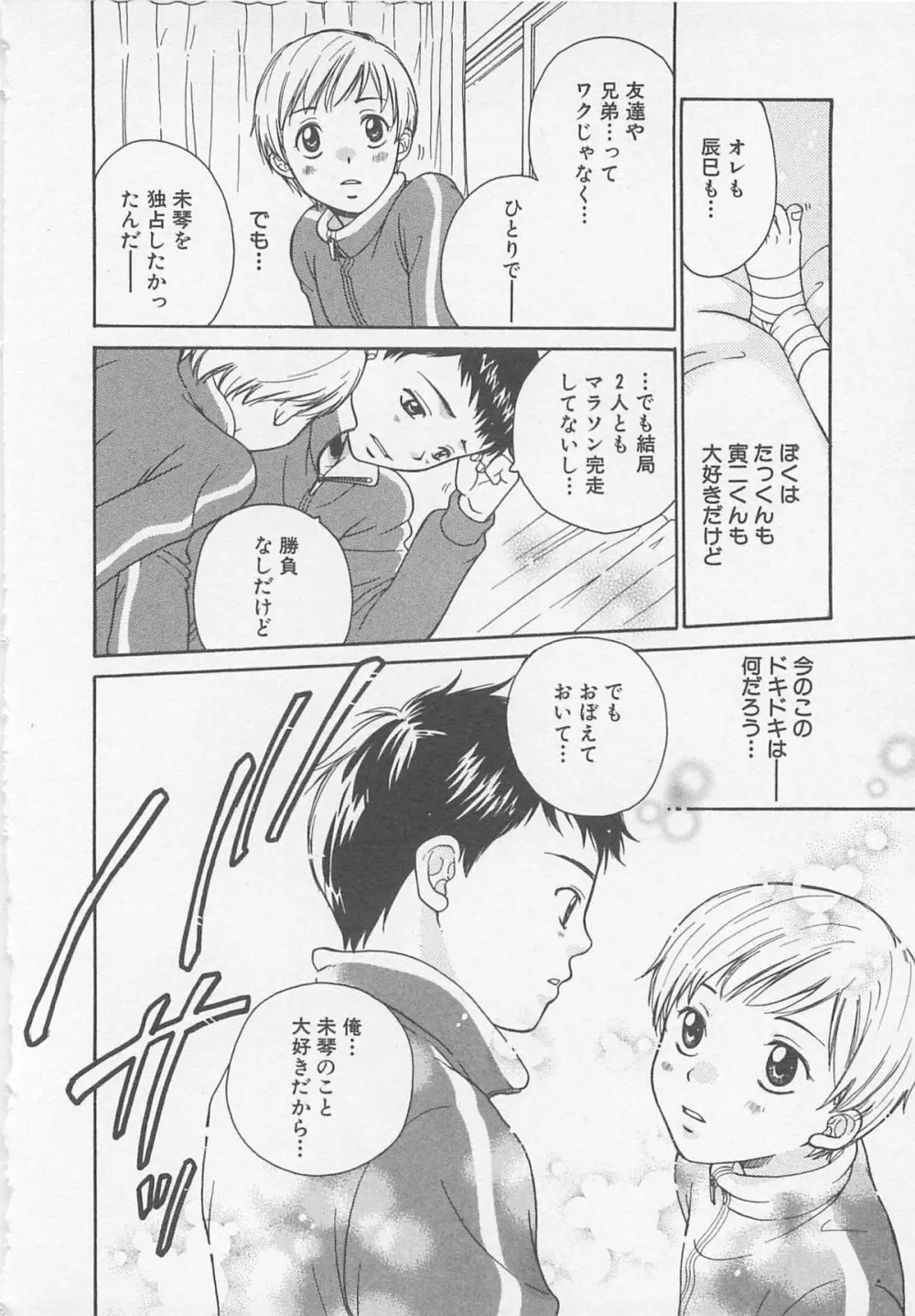 だぶるらぶ Page.27