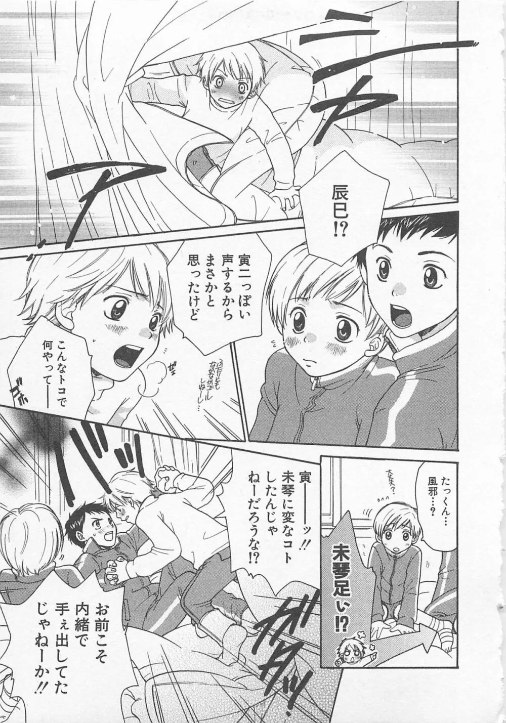 だぶるらぶ Page.28