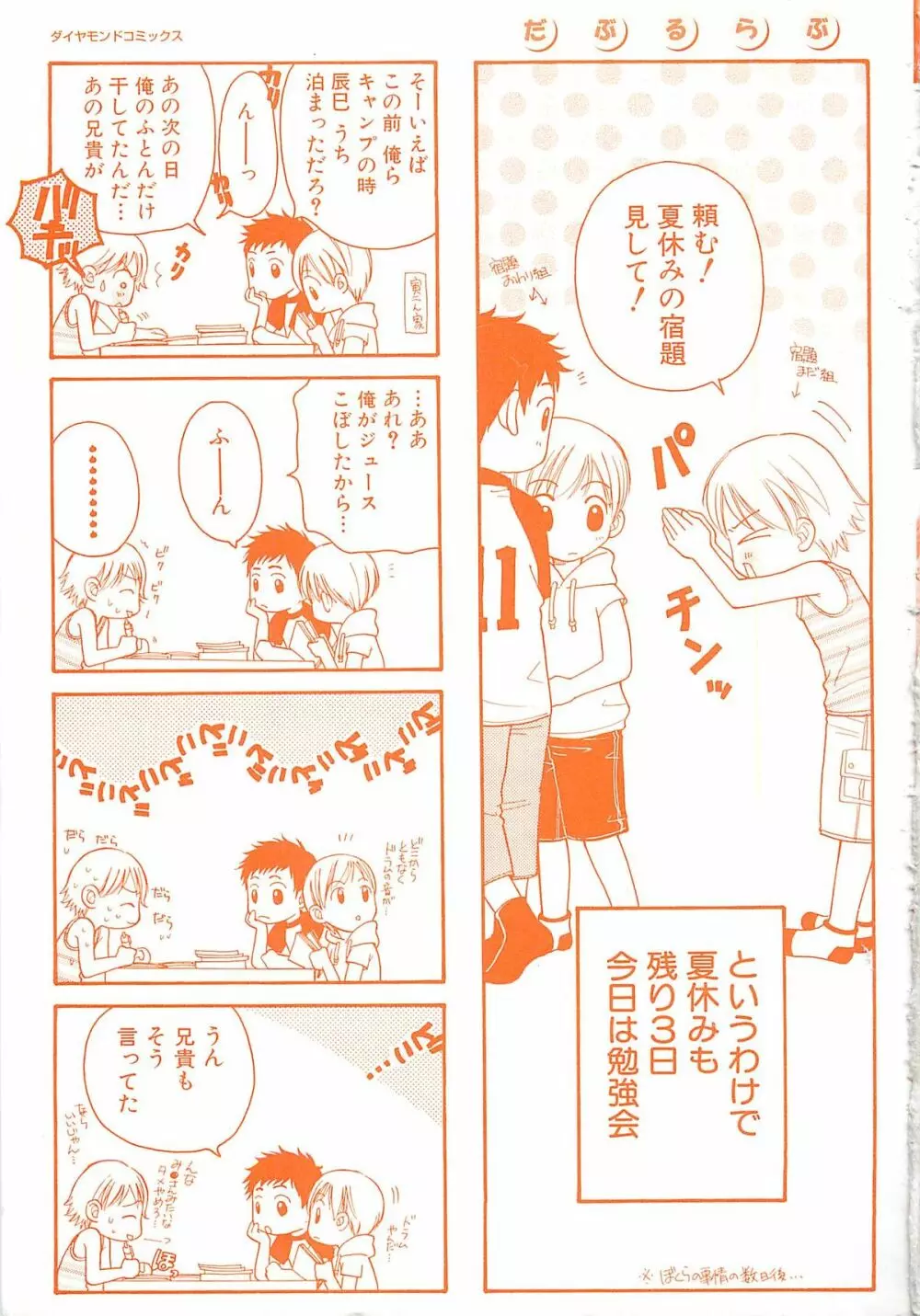 だぶるらぶ Page.3