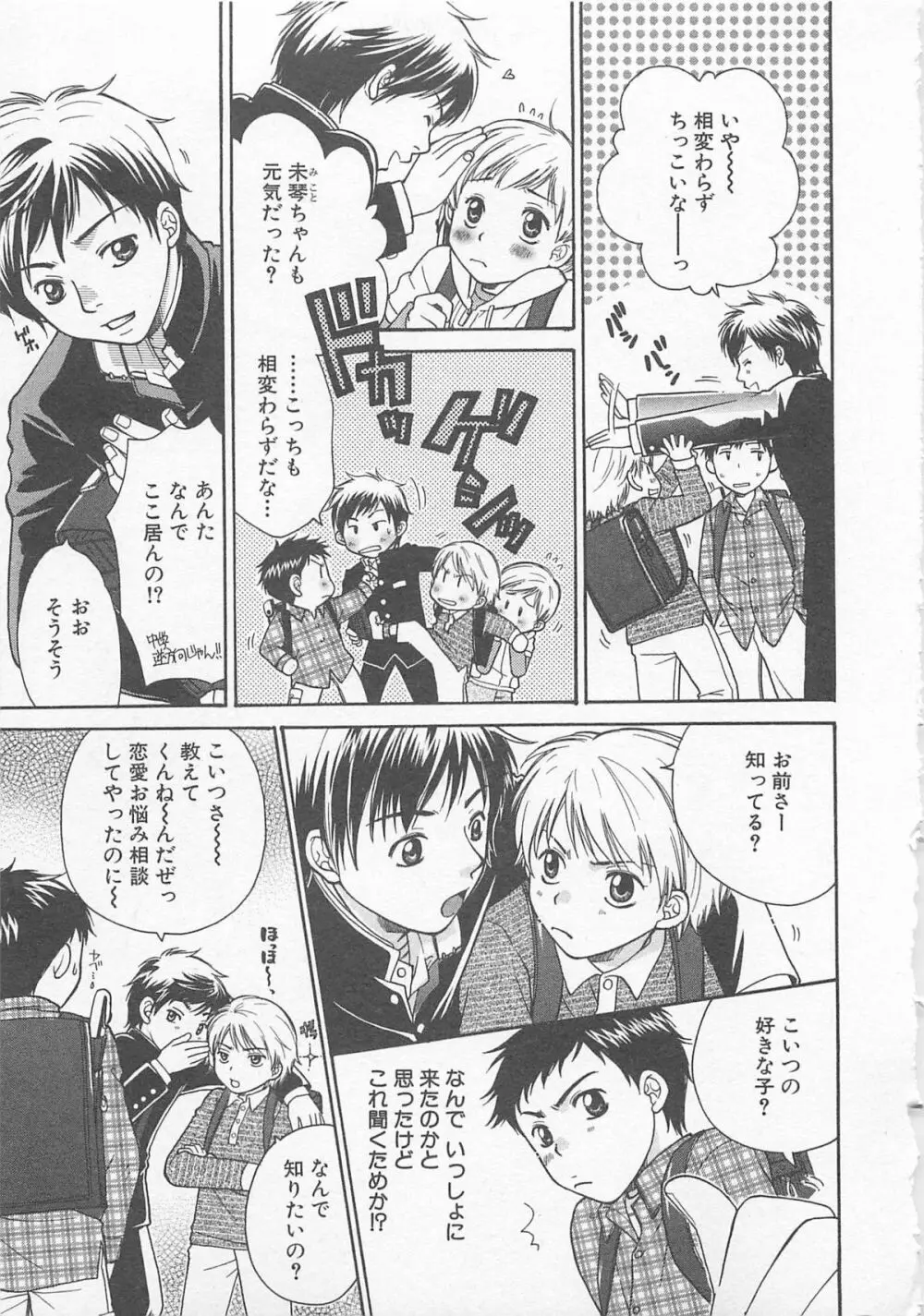 だぶるらぶ Page.32