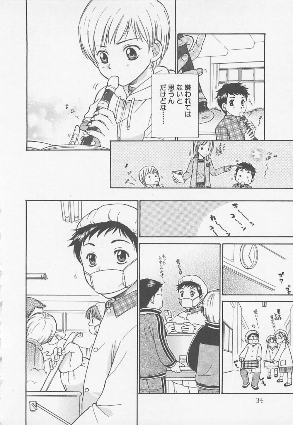 だぶるらぶ Page.37