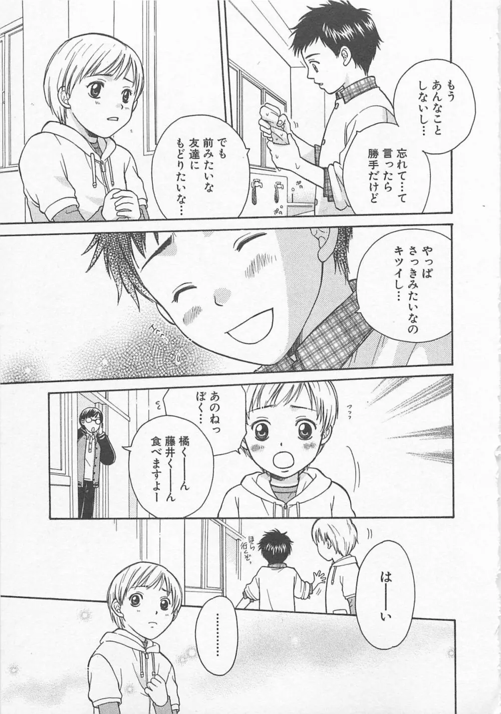 だぶるらぶ Page.40