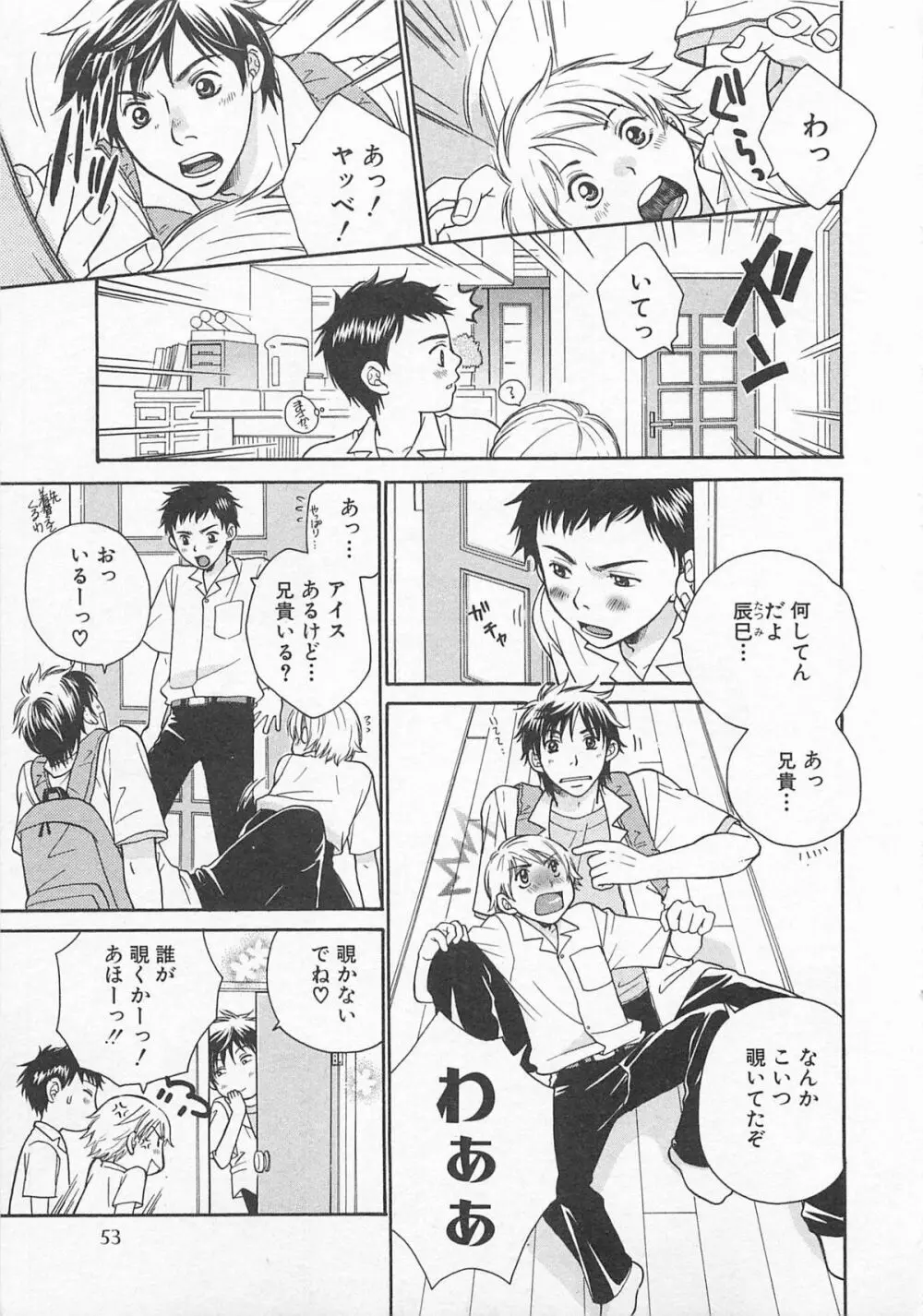 だぶるらぶ Page.56