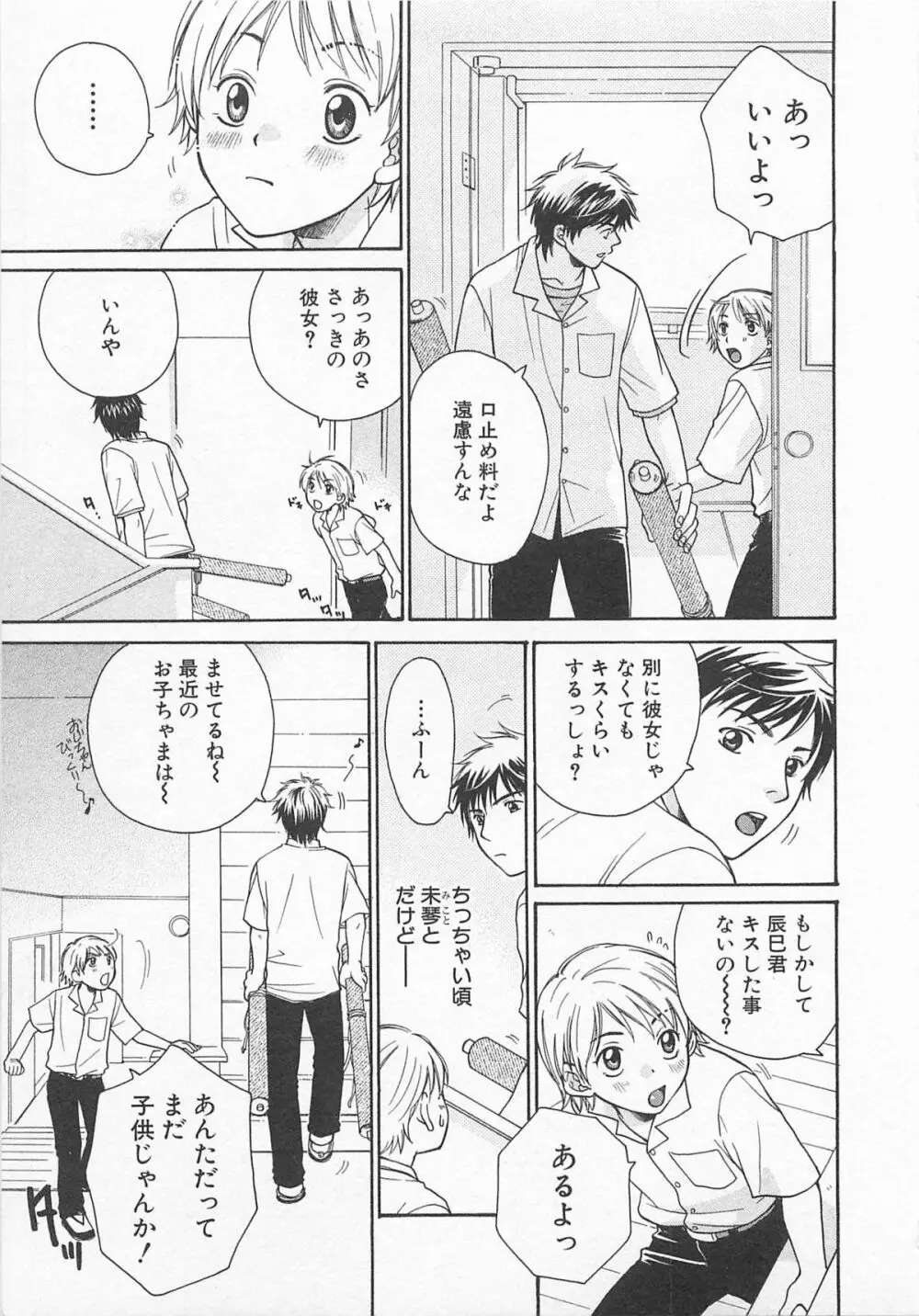 だぶるらぶ Page.62