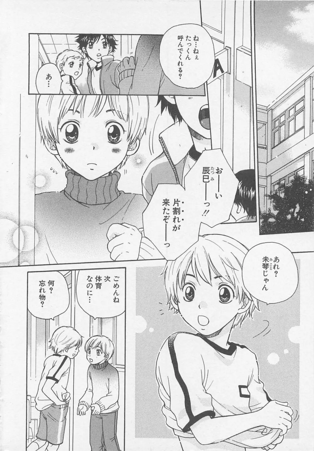 だぶるらぶ Page.7