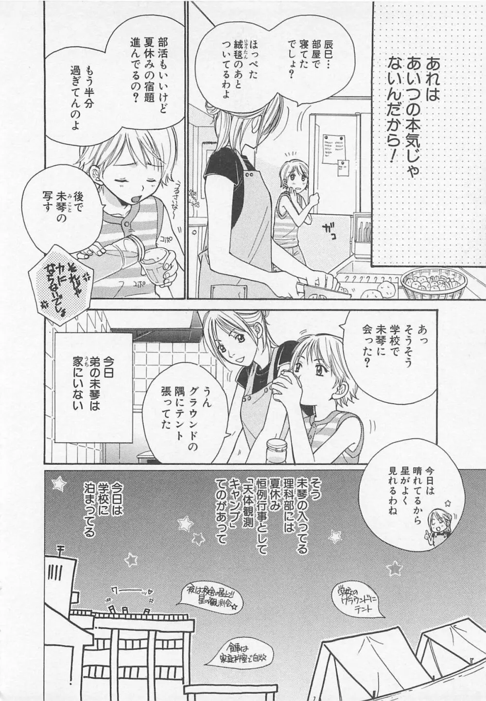 だぶるらぶ Page.81