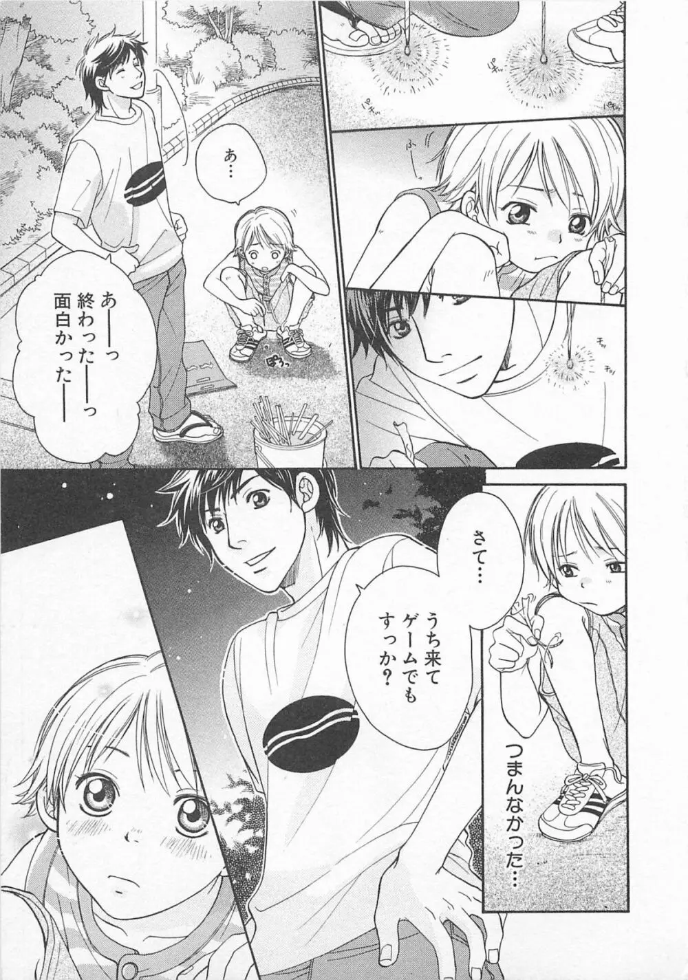 だぶるらぶ Page.90