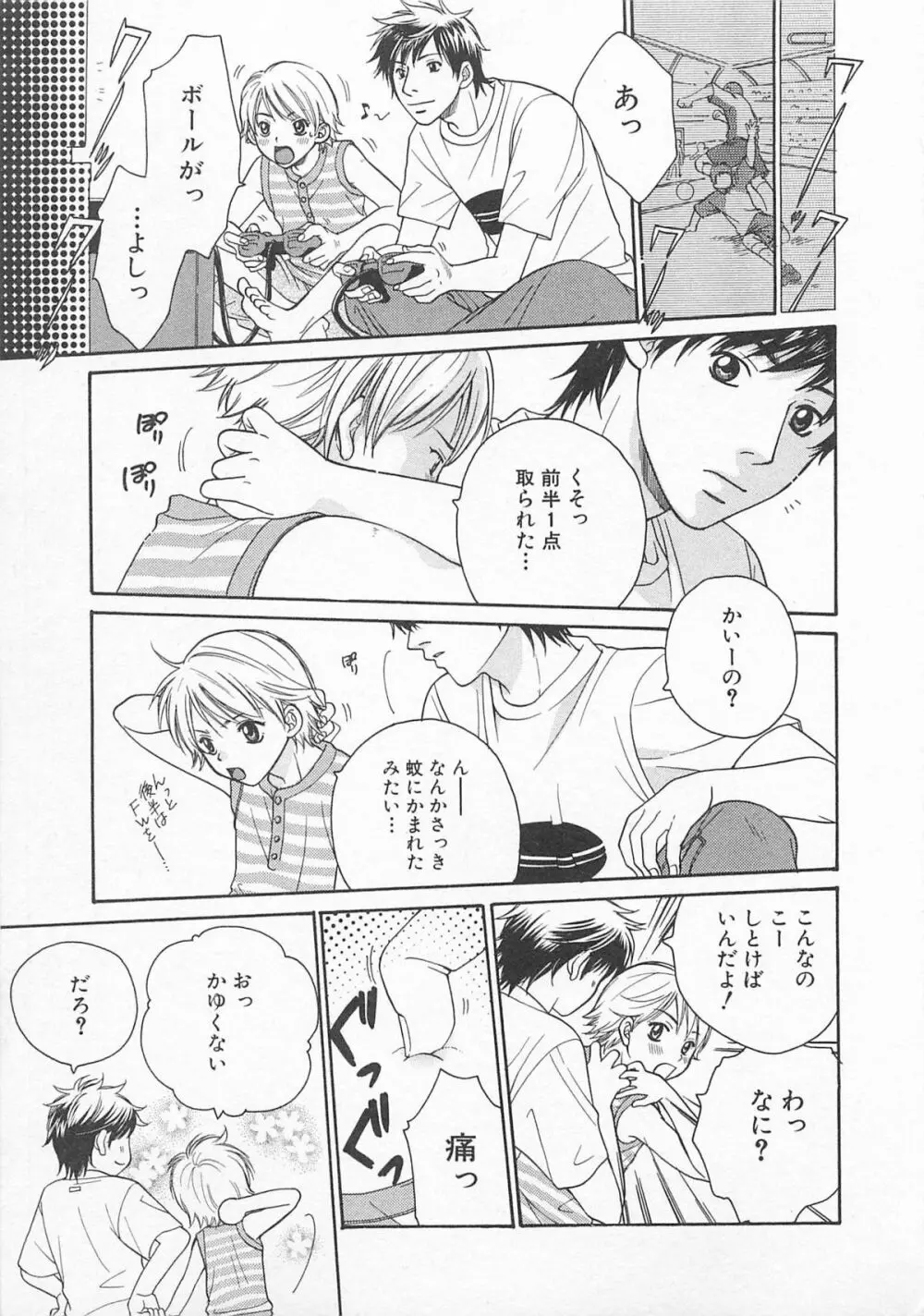 だぶるらぶ Page.92