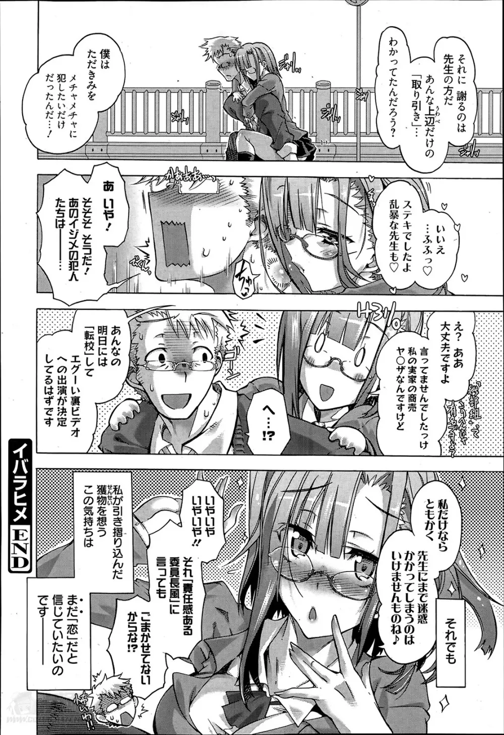 イバラヒメ 全3話 Page.20