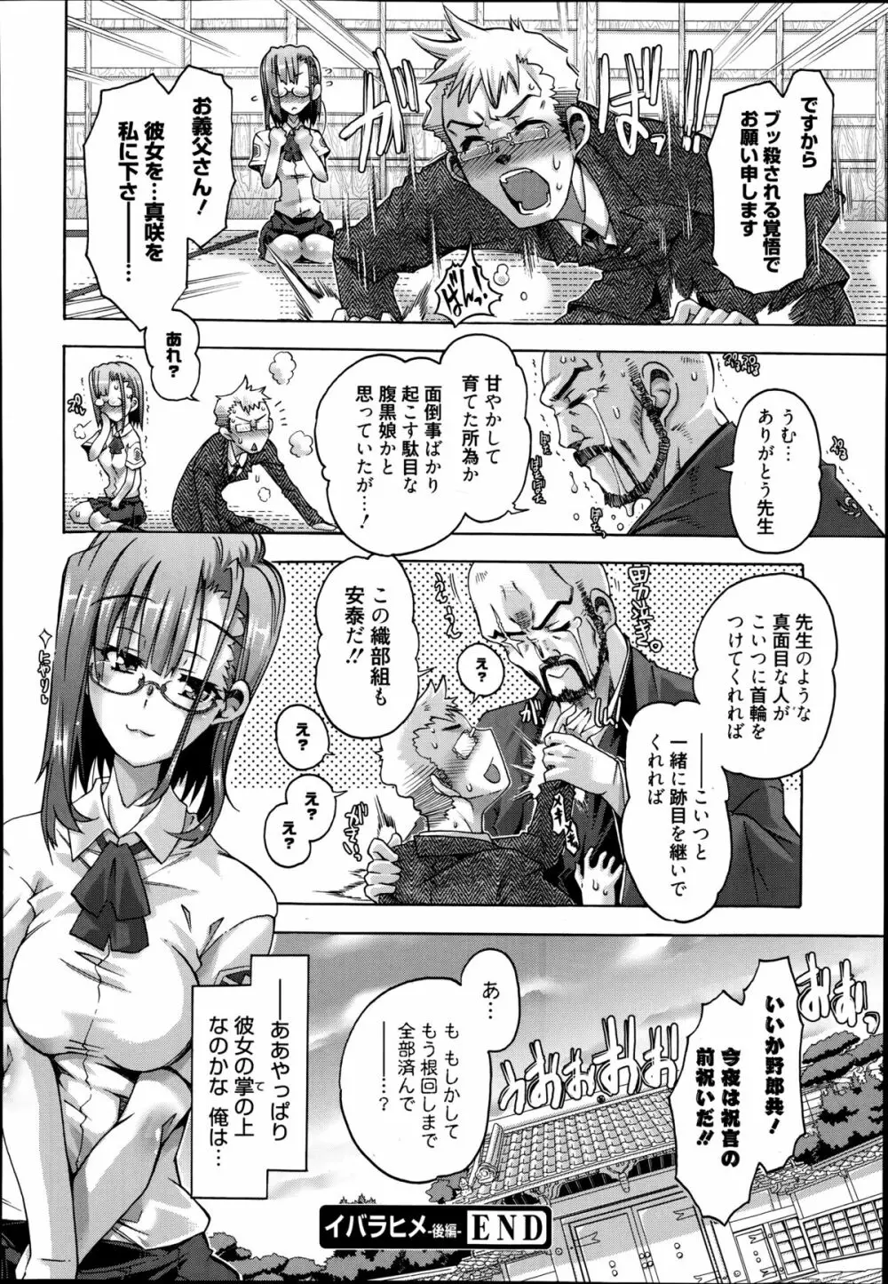 イバラヒメ 全3話 Page.60