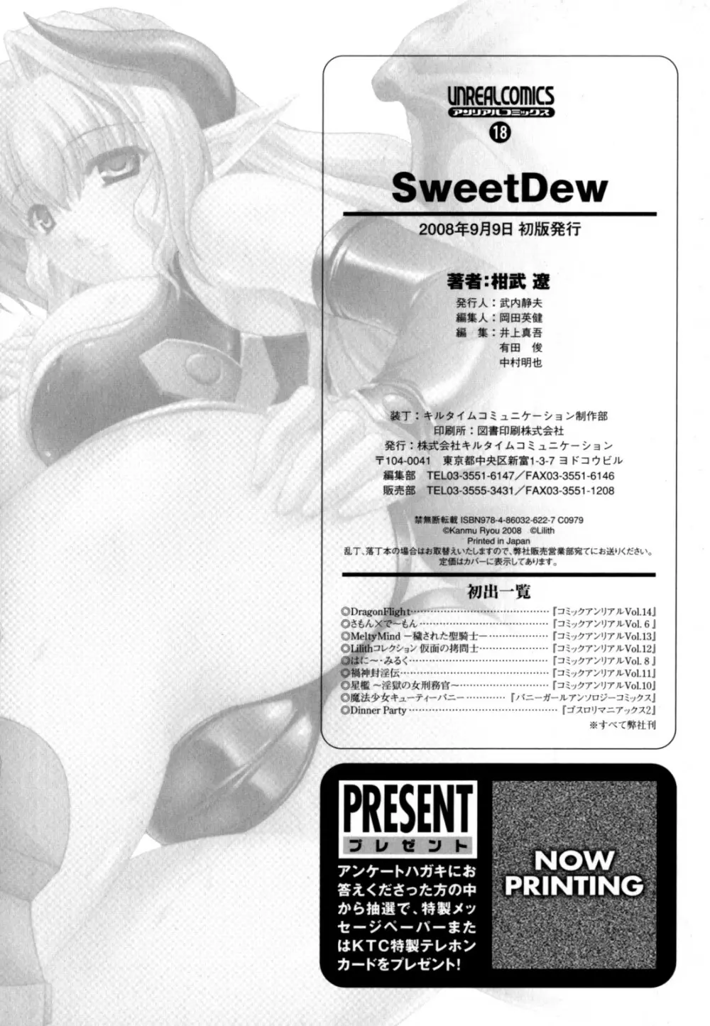 Sweet Dew Page.164