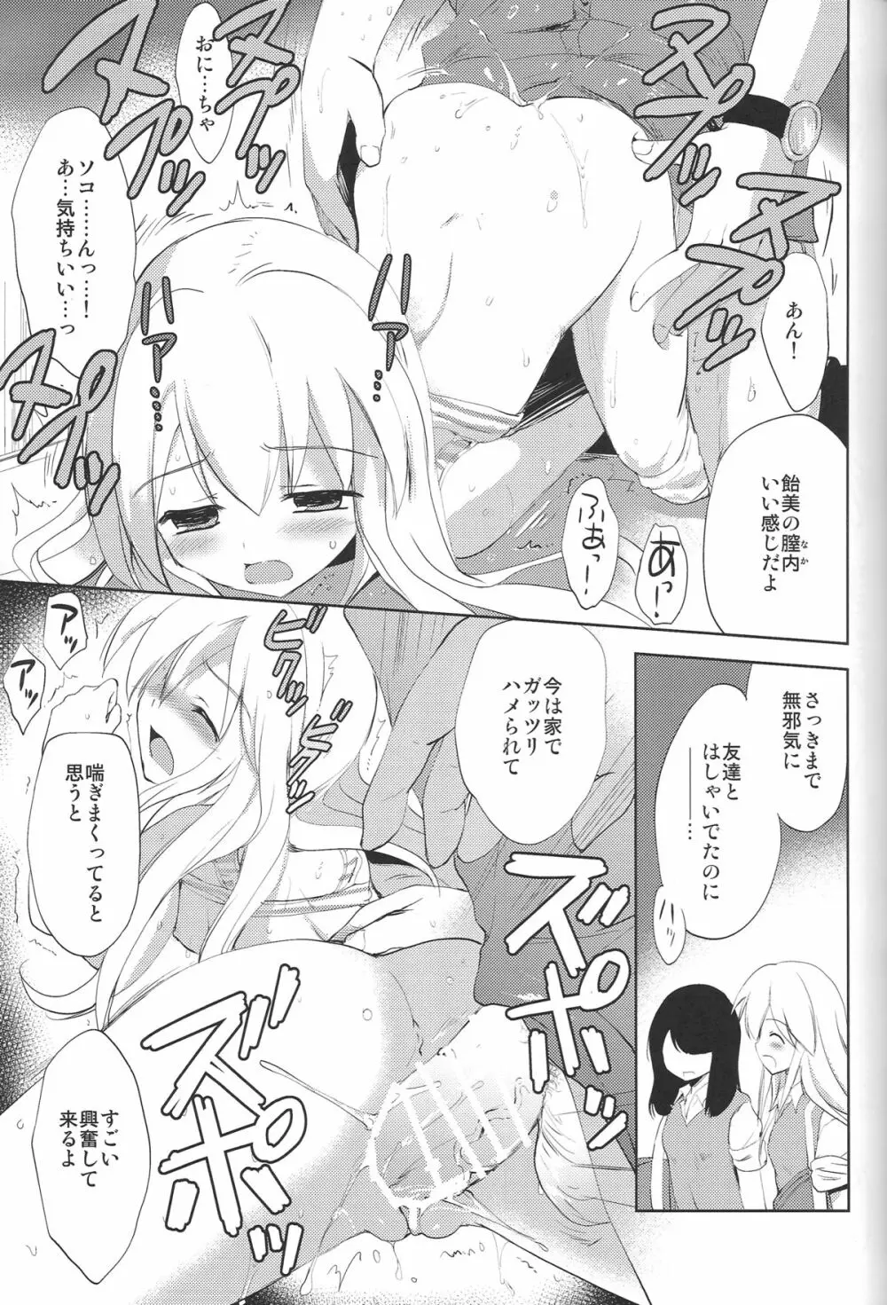 はじめてのいもうと!? 2 Page.18