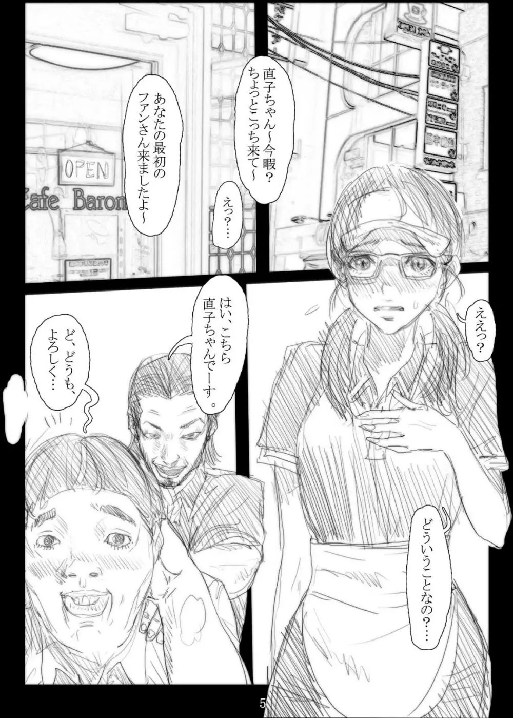 連絡取れなかった1ヶ月間彼女に何があったのか… 5 Page.6