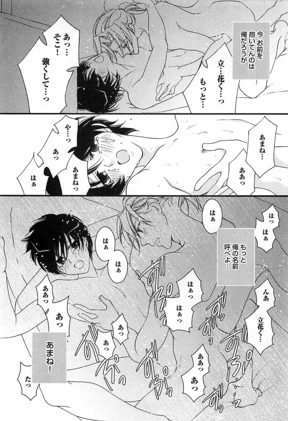 桃色天使 Page.143