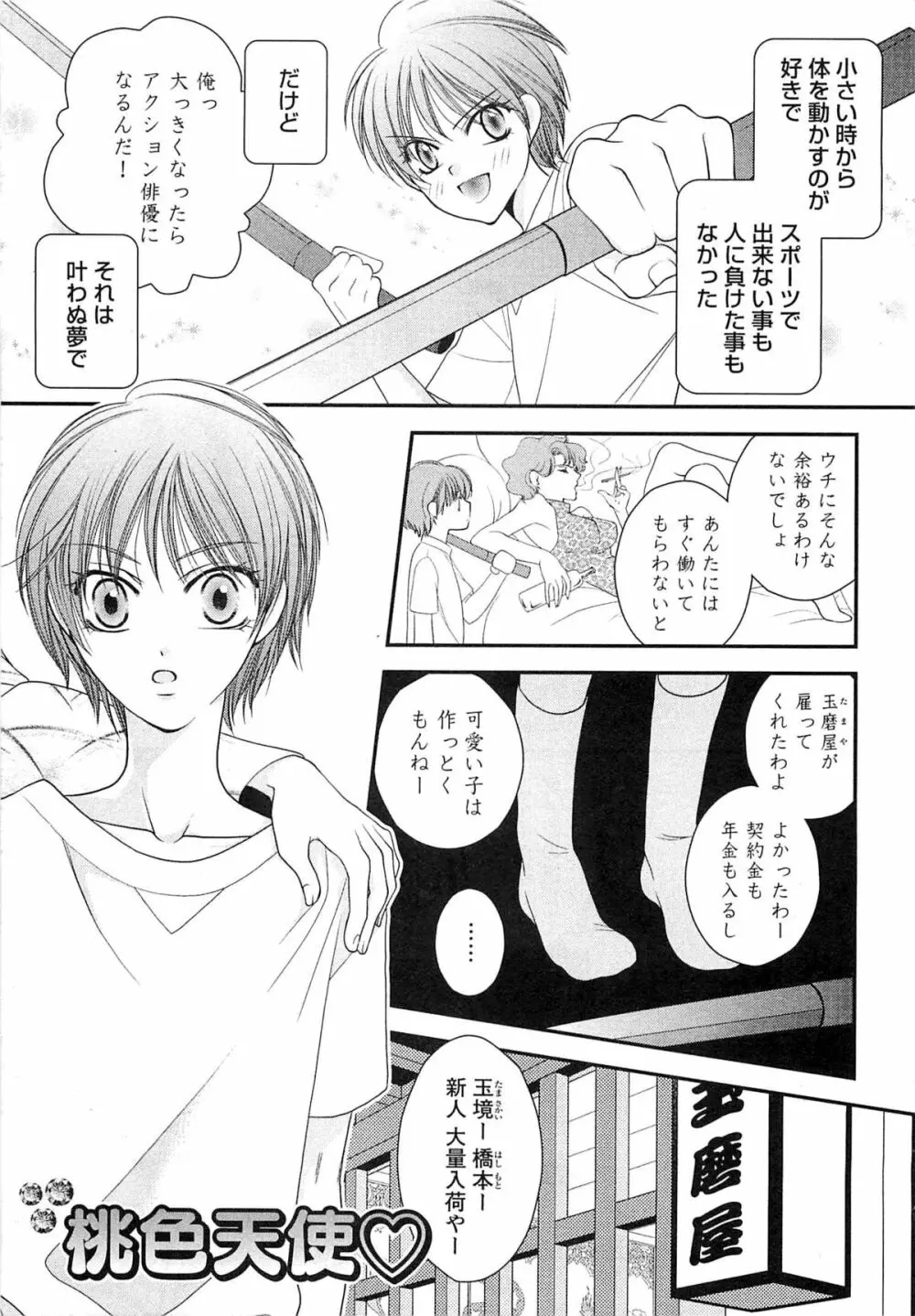 桃色天使 Page.174