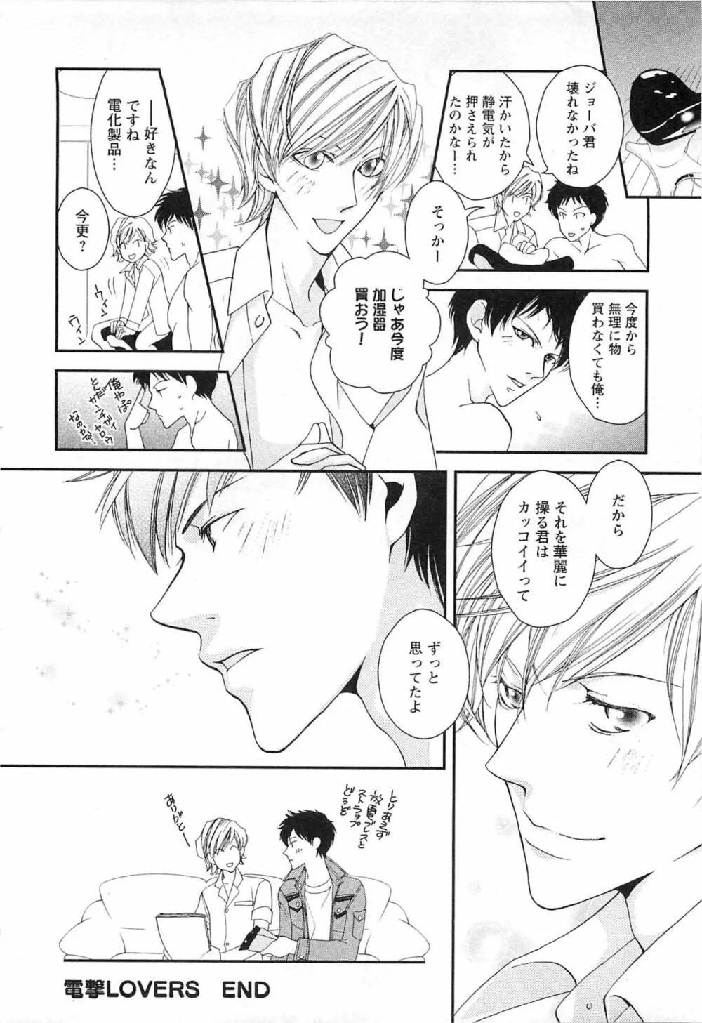 桃色天使 Page.25