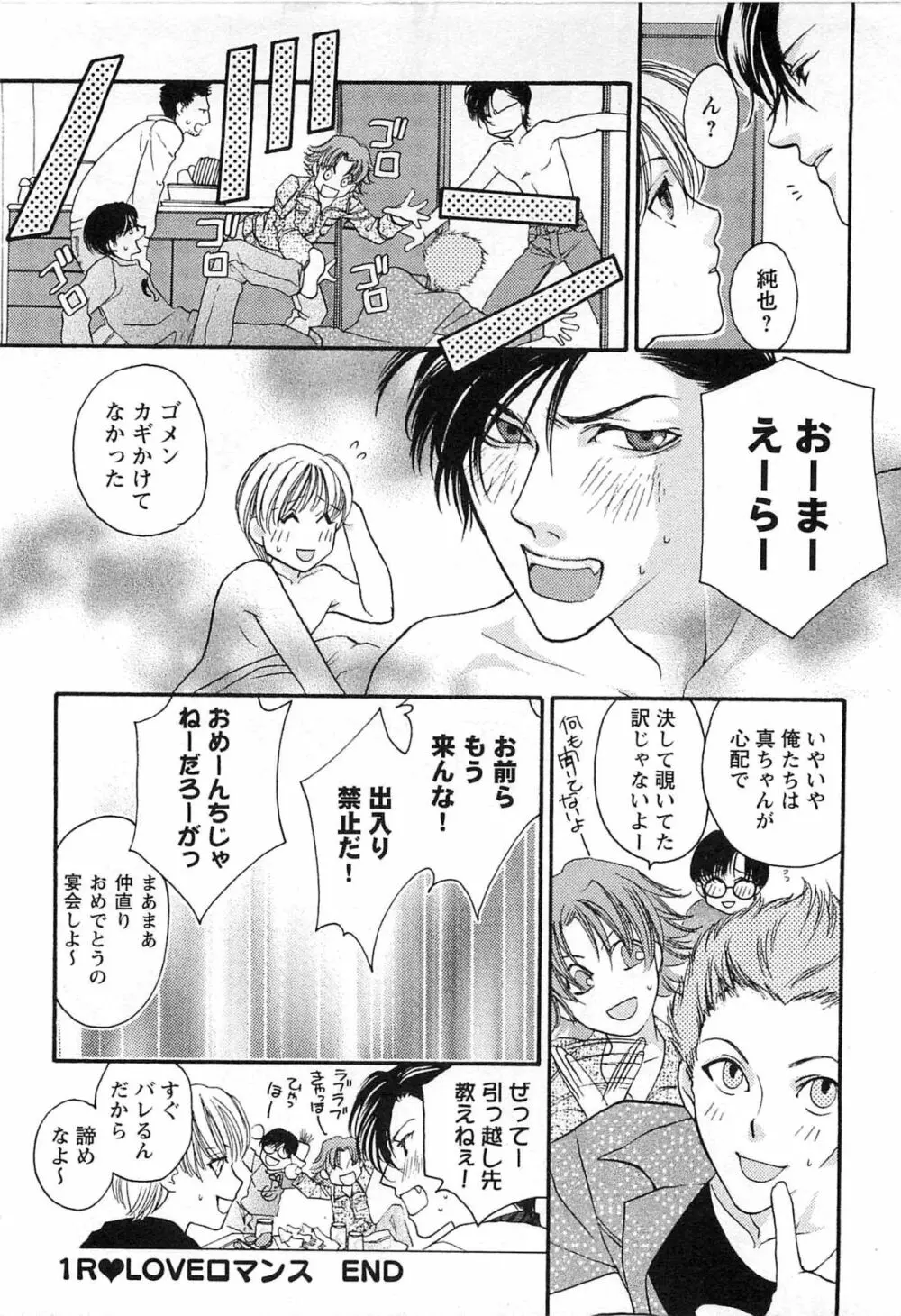 桃色天使 Page.55