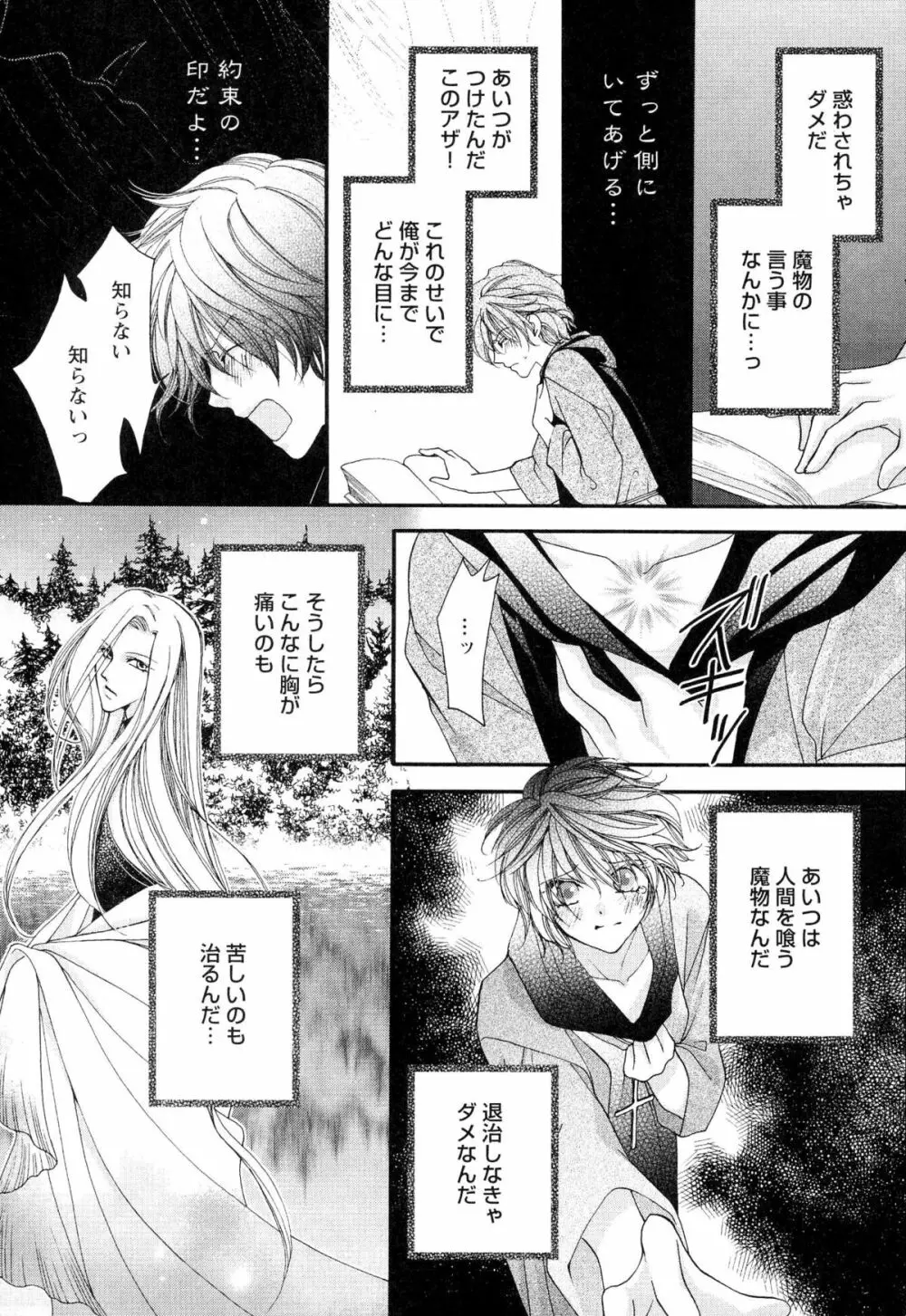 ご主人様調教計画 Page.102