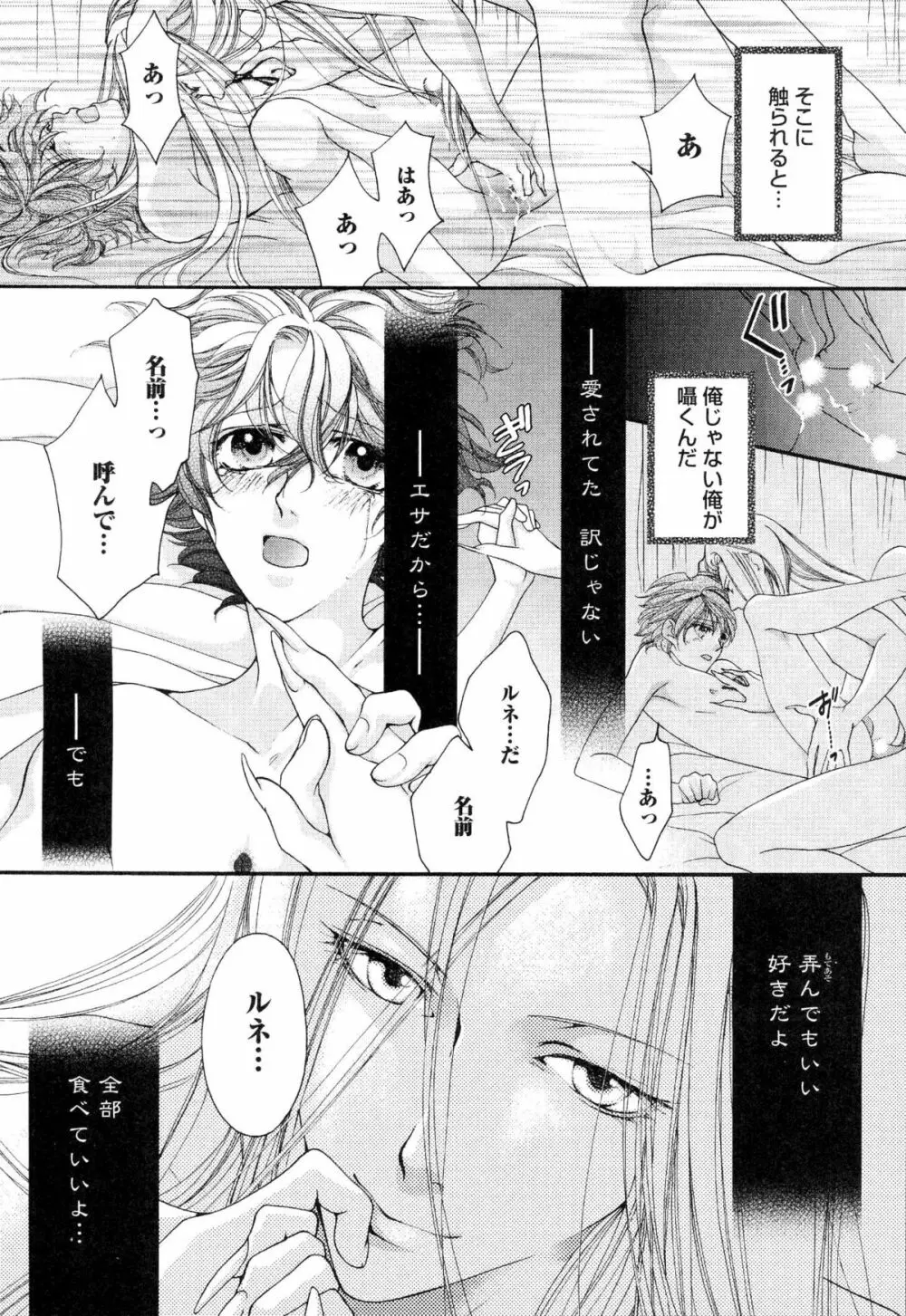 ご主人様調教計画 Page.107