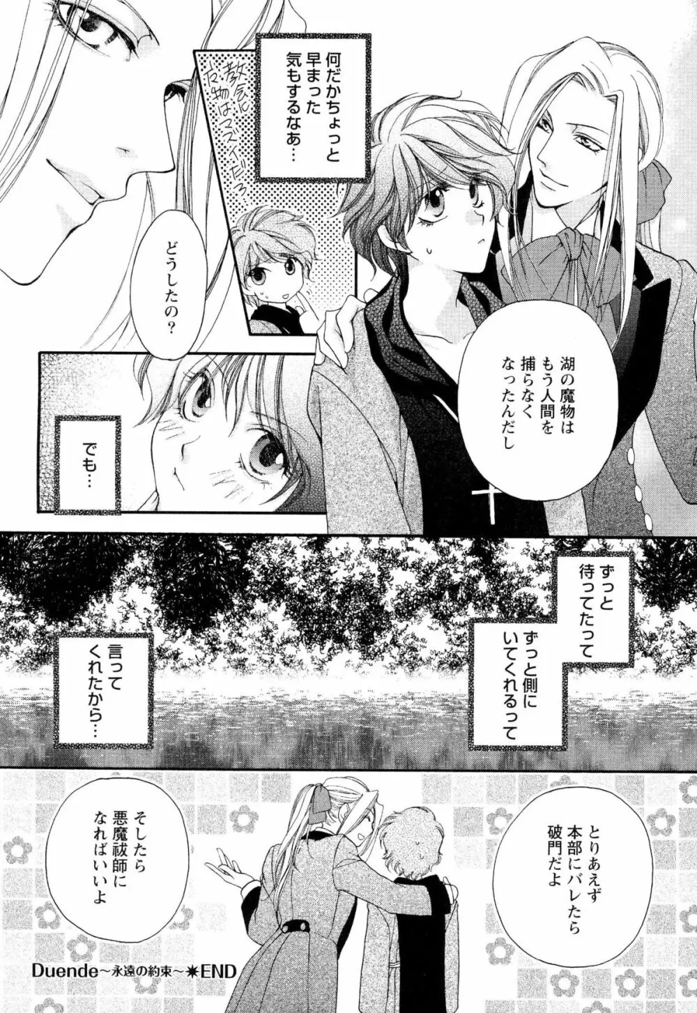 ご主人様調教計画 Page.111