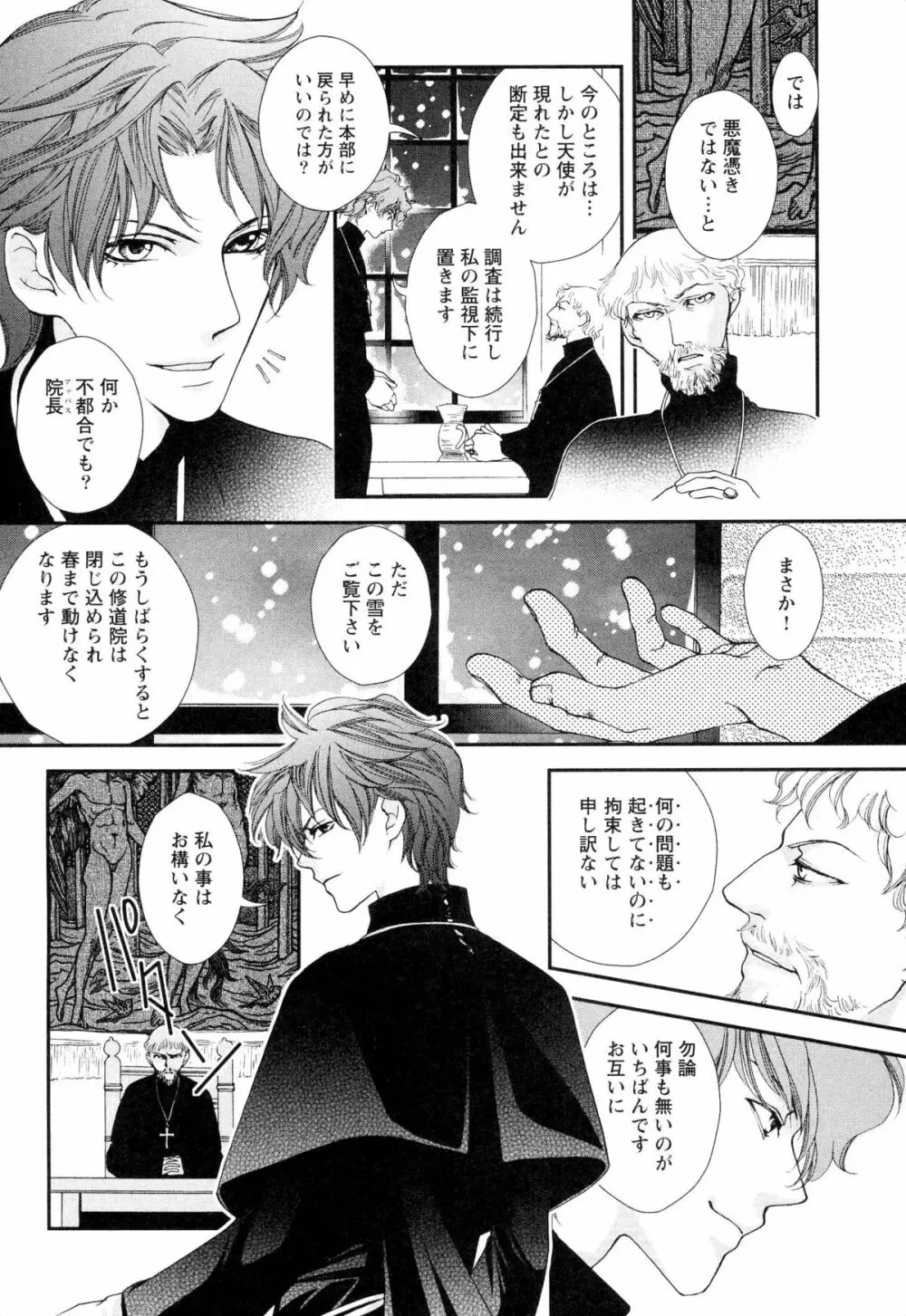 ご主人様調教計画 Page.123