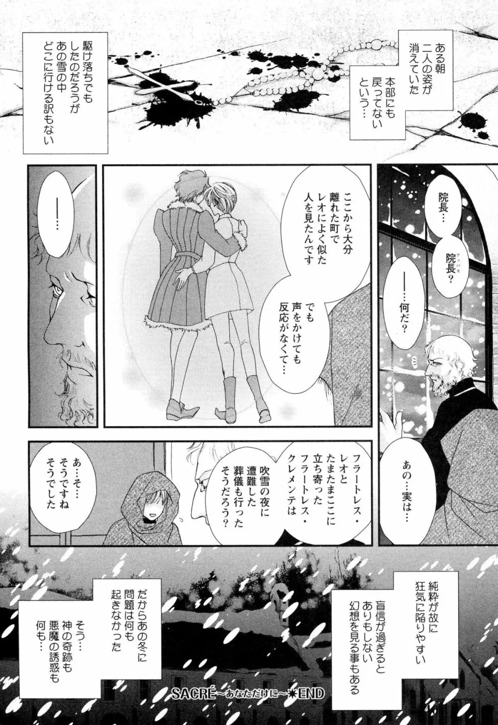 ご主人様調教計画 Page.143