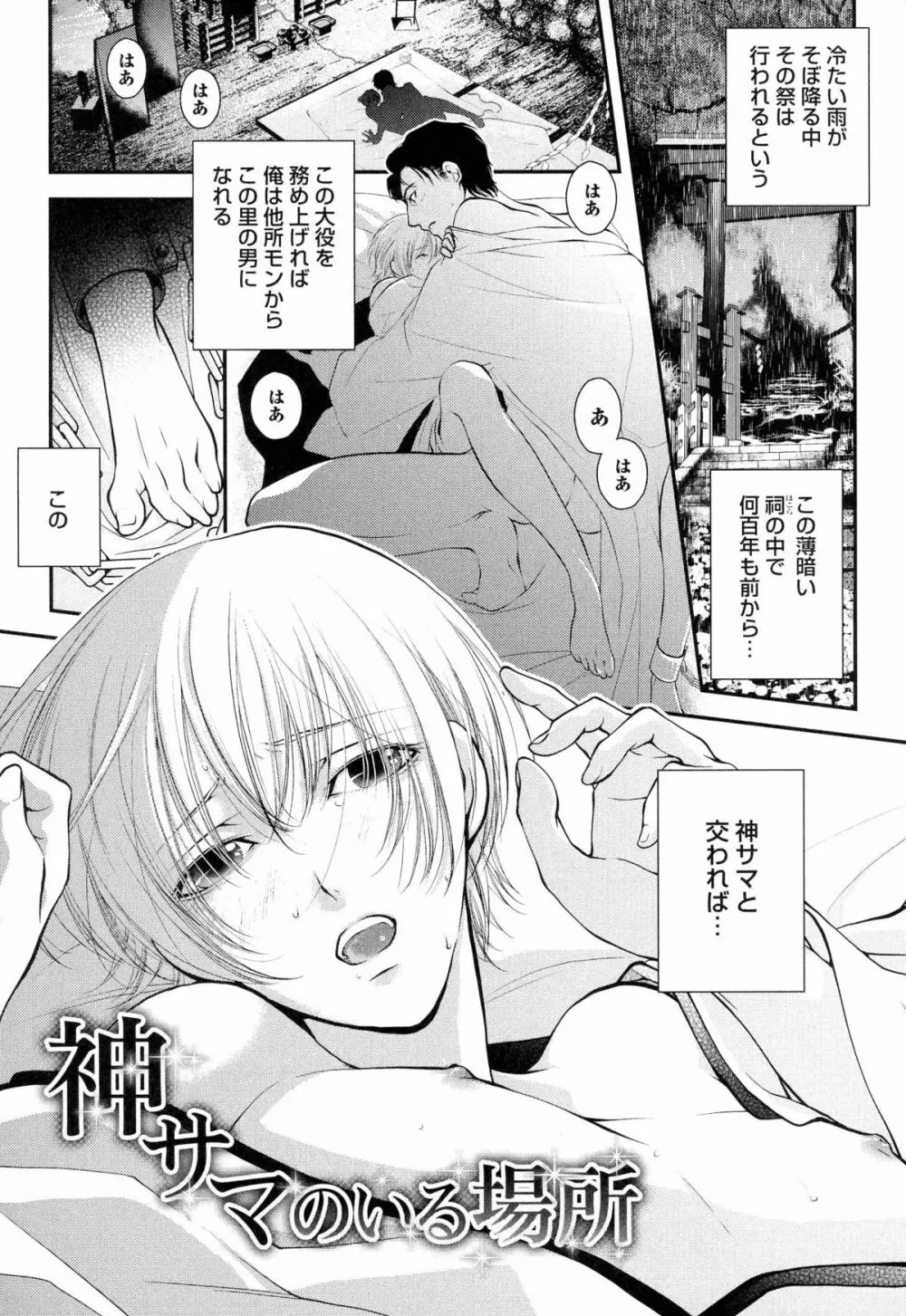 ご主人様調教計画 Page.146